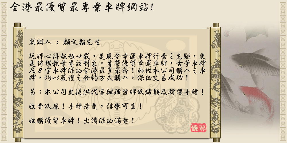 全港最優質最專業車牌網站